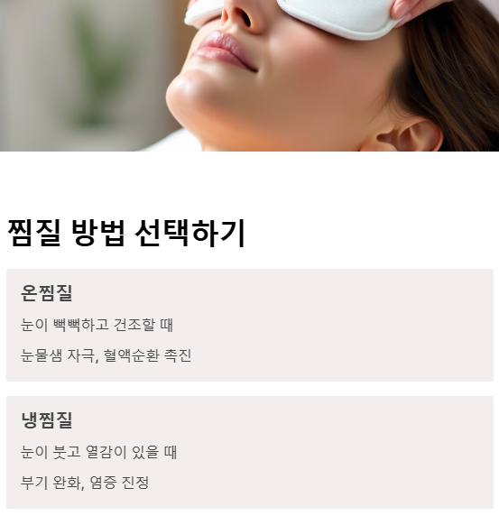 온찜질 vs 냉찜질, 언제 어떤 방법이 좋을까?