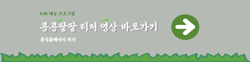 콩콩팥팥