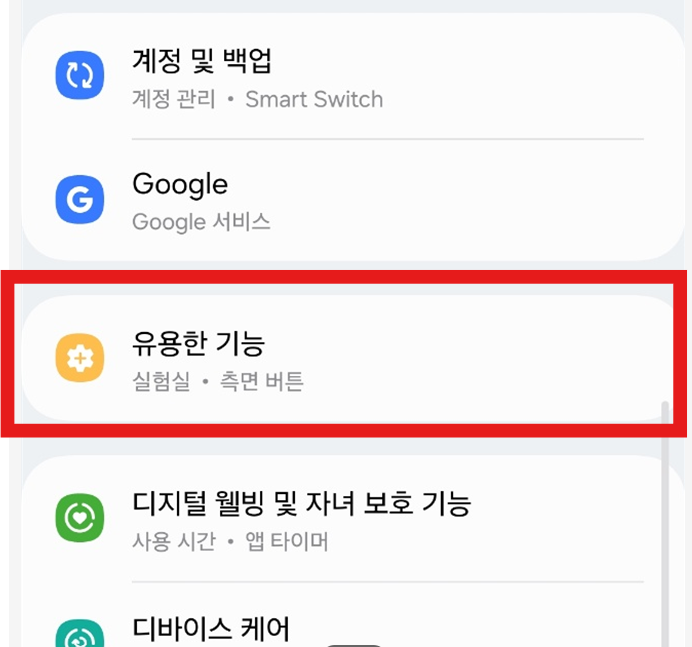 방법 2: 유용한 기능 메뉴 찾기