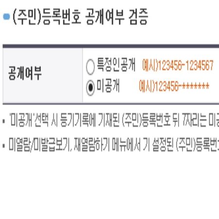 법인등기부등본 인터넷발급