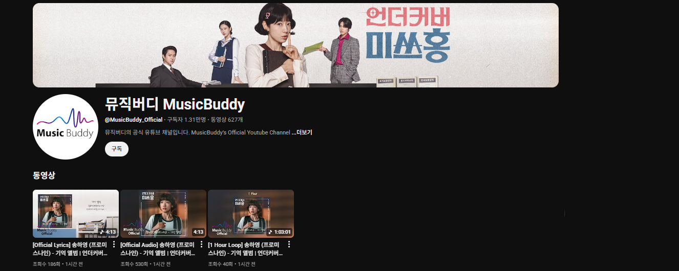 언더커버 미쓰홍