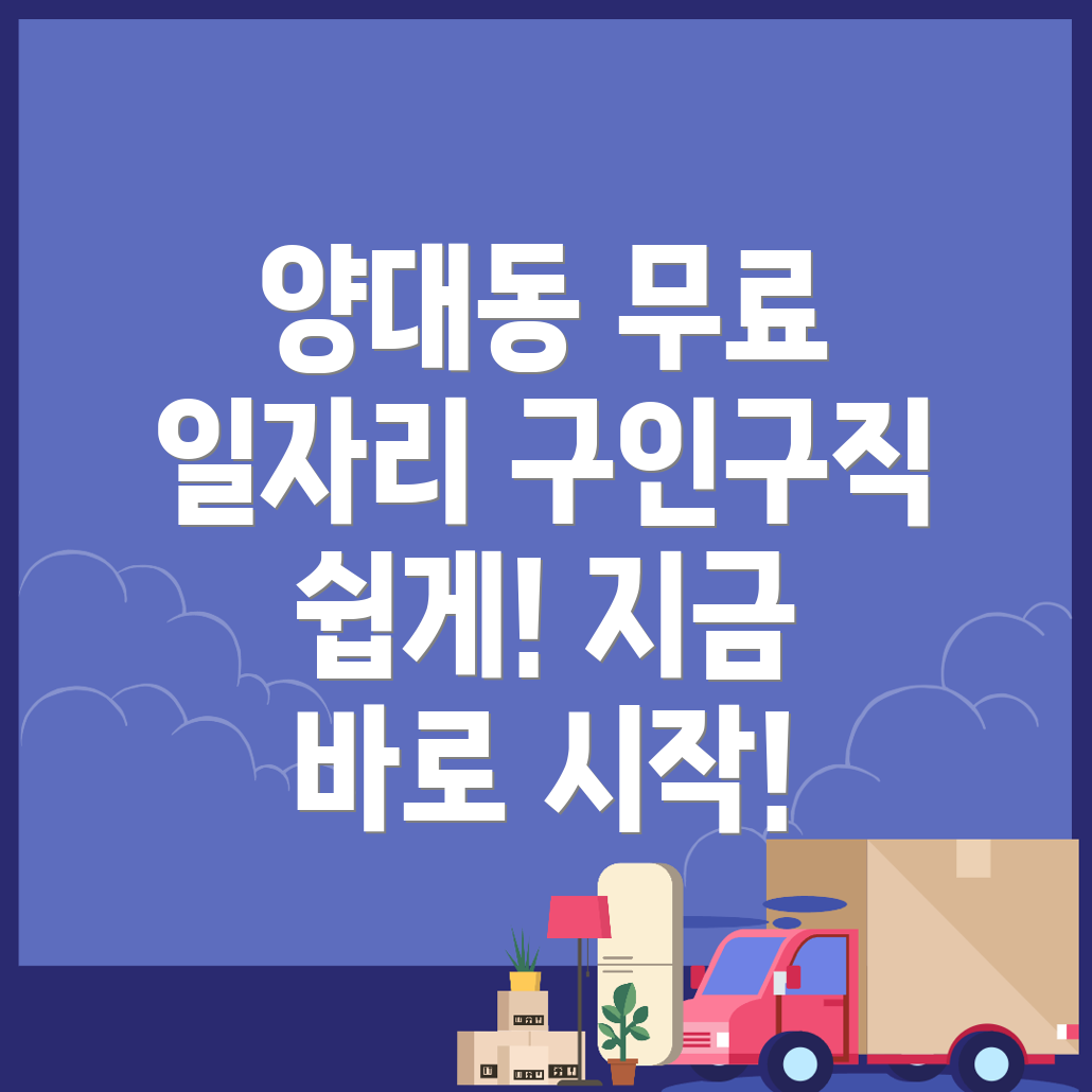 무료 구인구직