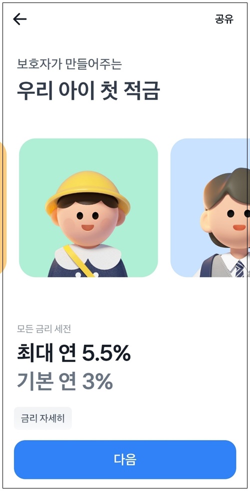 토스뱅크 아이적금 우대금리