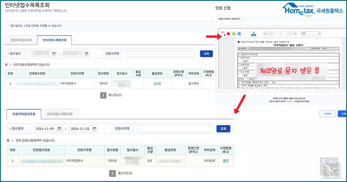 홈텍스 거주자 증명서 발급완료