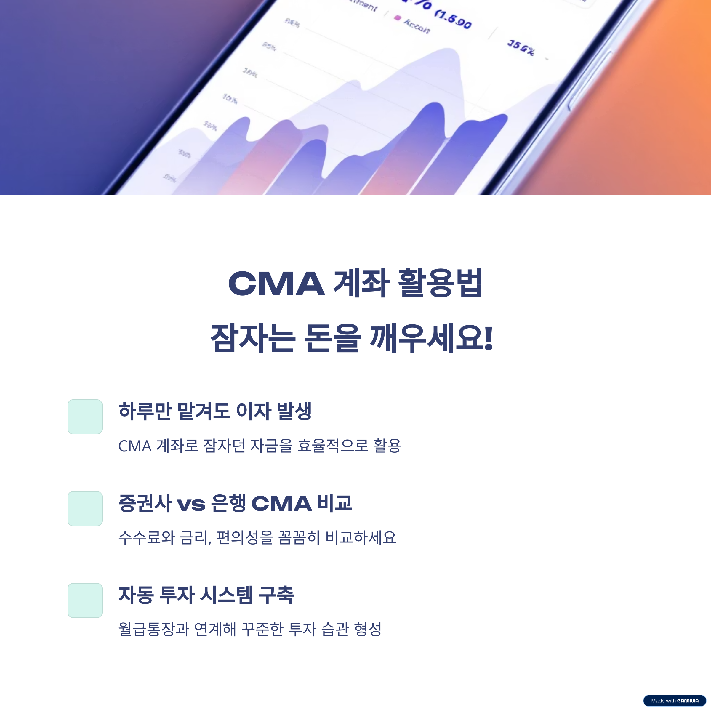 소액투자자를 위한 금융상품 비교분석-CMA계좌활용법