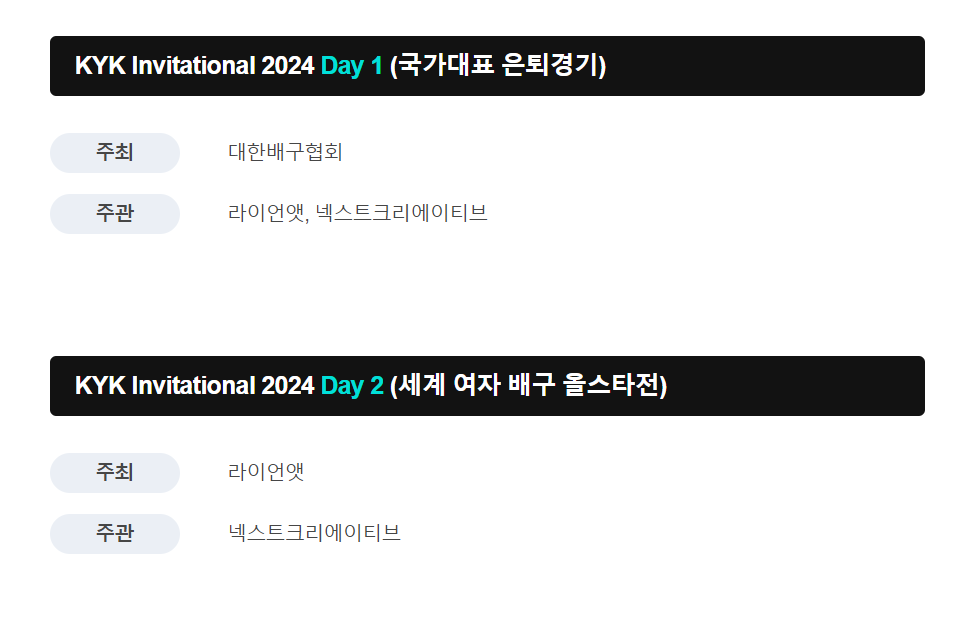 김연경 은퇴경기 국가대표