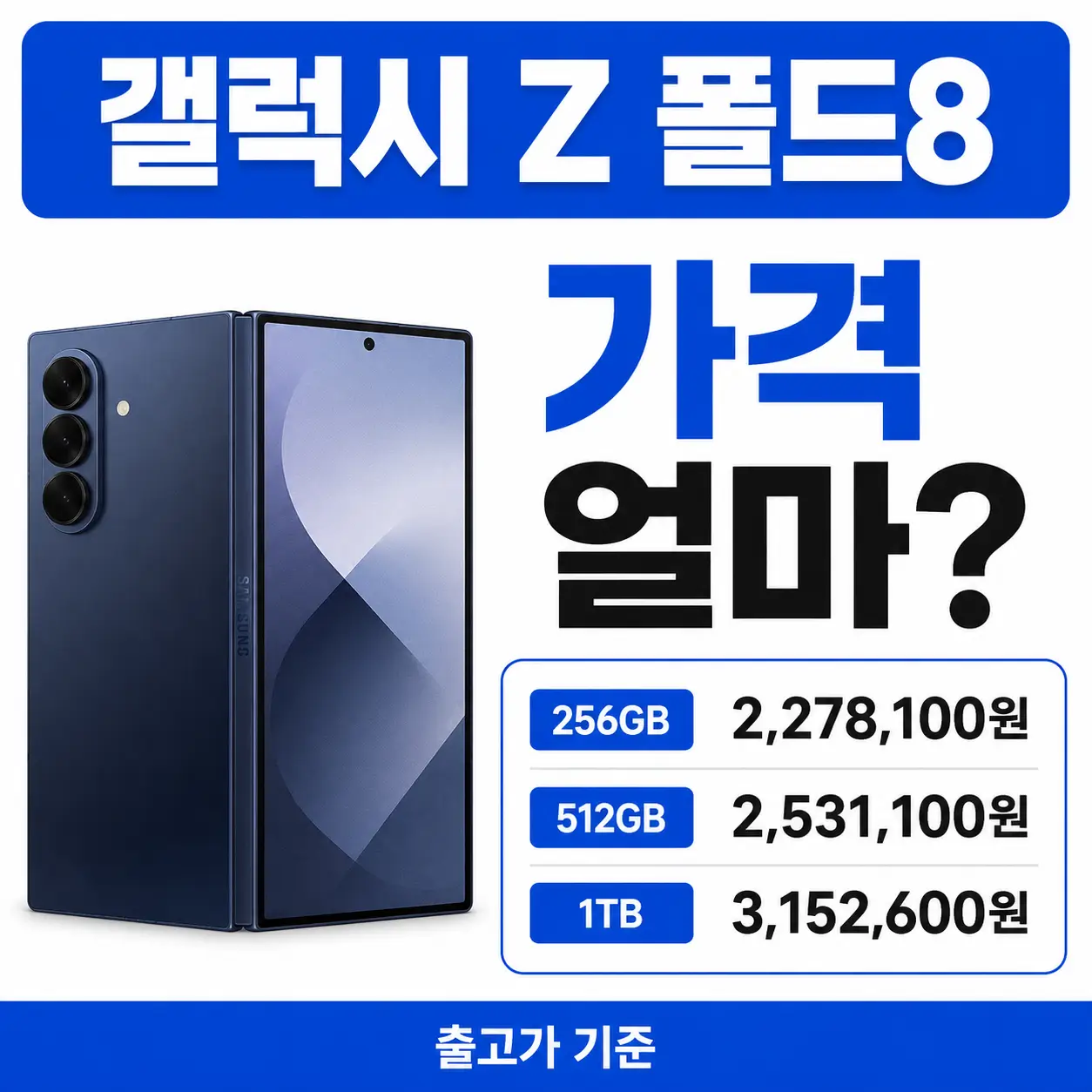 갤럭시 Z 폴드8