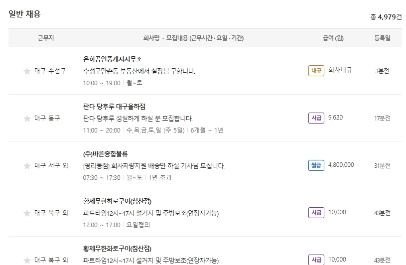 관심있는 채용 공고를 클릭하여 살펴보는 과정