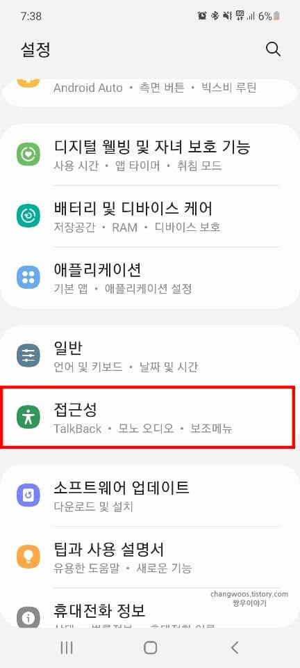 갤럭시-접근성-메뉴