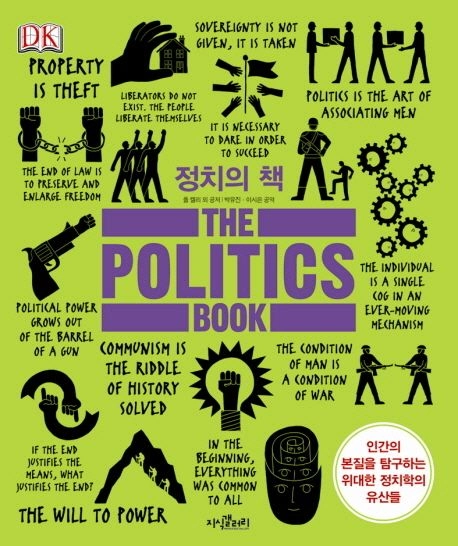 복잡한 시대 속 정치의 본질 이해하기: 폴 켈리 『정치의 책』 리뷰