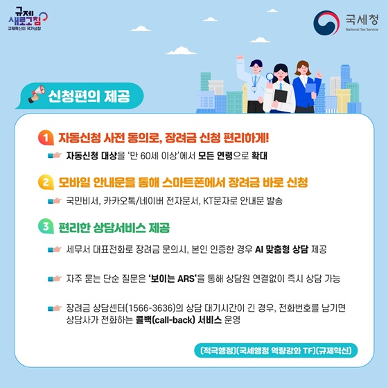 5월 정기분 근로&middot;자녀장려금 신청