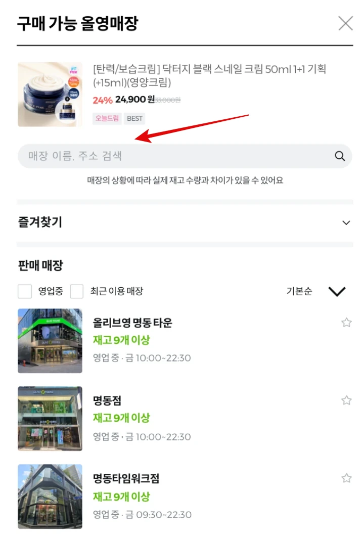 닥터지-블랙-스네일-크림-구매-가능-올영매장