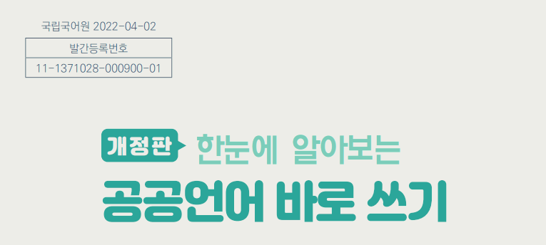공공언어