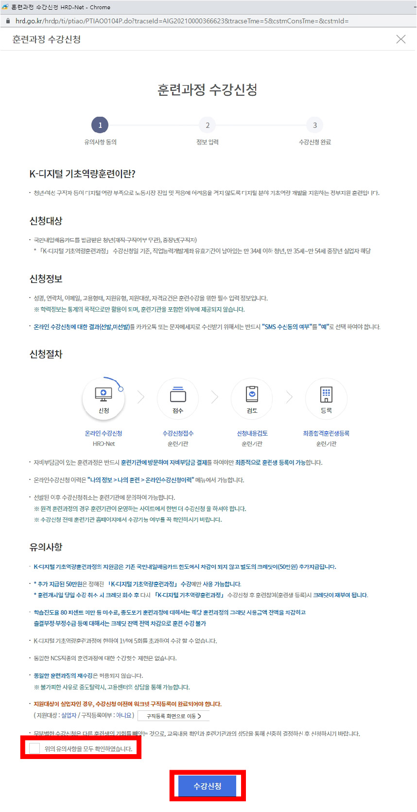 HRD-net-클래스101-수강신청-과정-화면-04