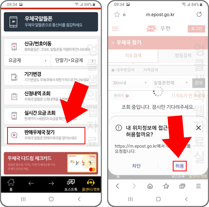알뜰폰 판매 우체국 찾기