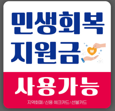 공공배달앱 소비쿠폰 주문