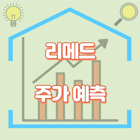 리메드_썸네일