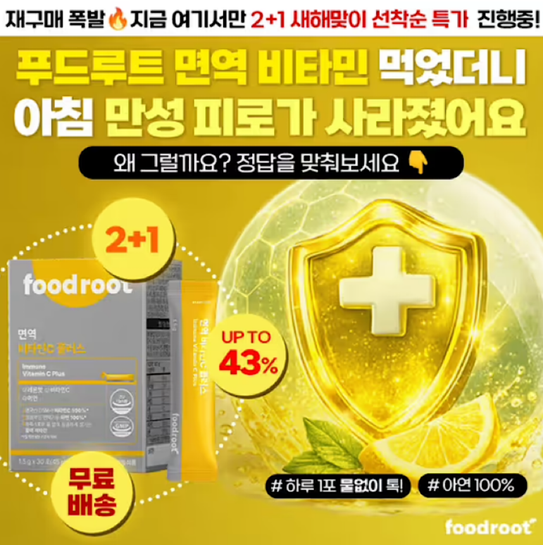 1월 5일 foodroot 푸드루트 면역 비타민C 캐시워크 정답 ㅊㄴ ㄹㅁ ㅇㅂ
