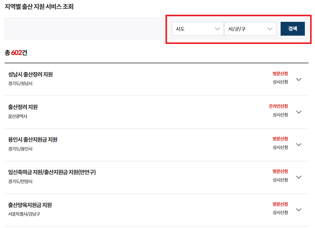 지역별 출산 지원 서비스 조회