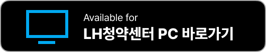 lh 청약센터 홈페이지