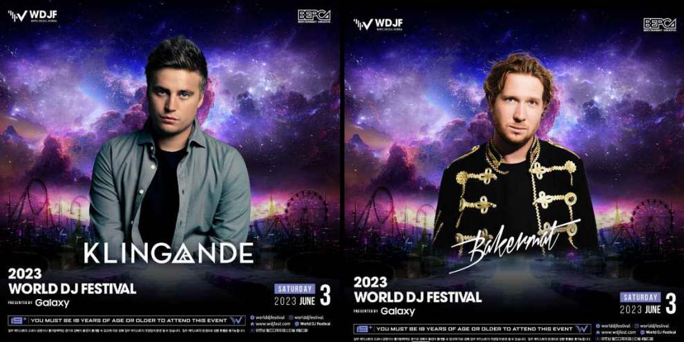 2023 월드 디제이 페스티벌 과천 출연진
