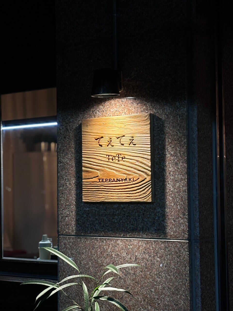 생활의 달인 철판 오믈렛 오코노미야키의 달인 대전 유성구 맛집 테테 생활의 달인 983회