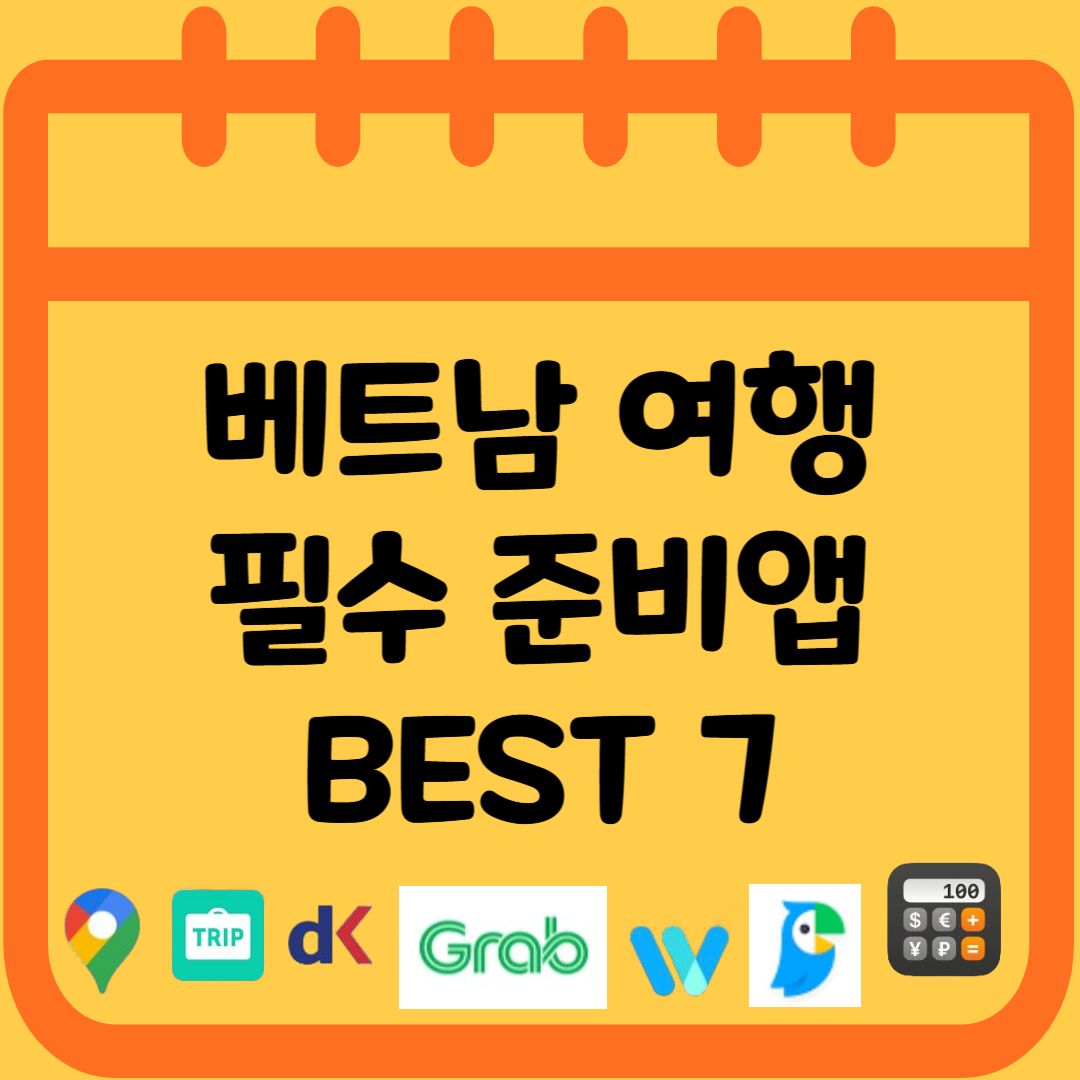 베트남 여행 준비물