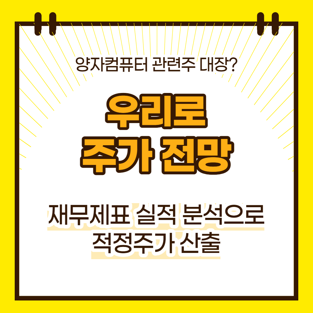 우리로 주가전망(대표이미지)