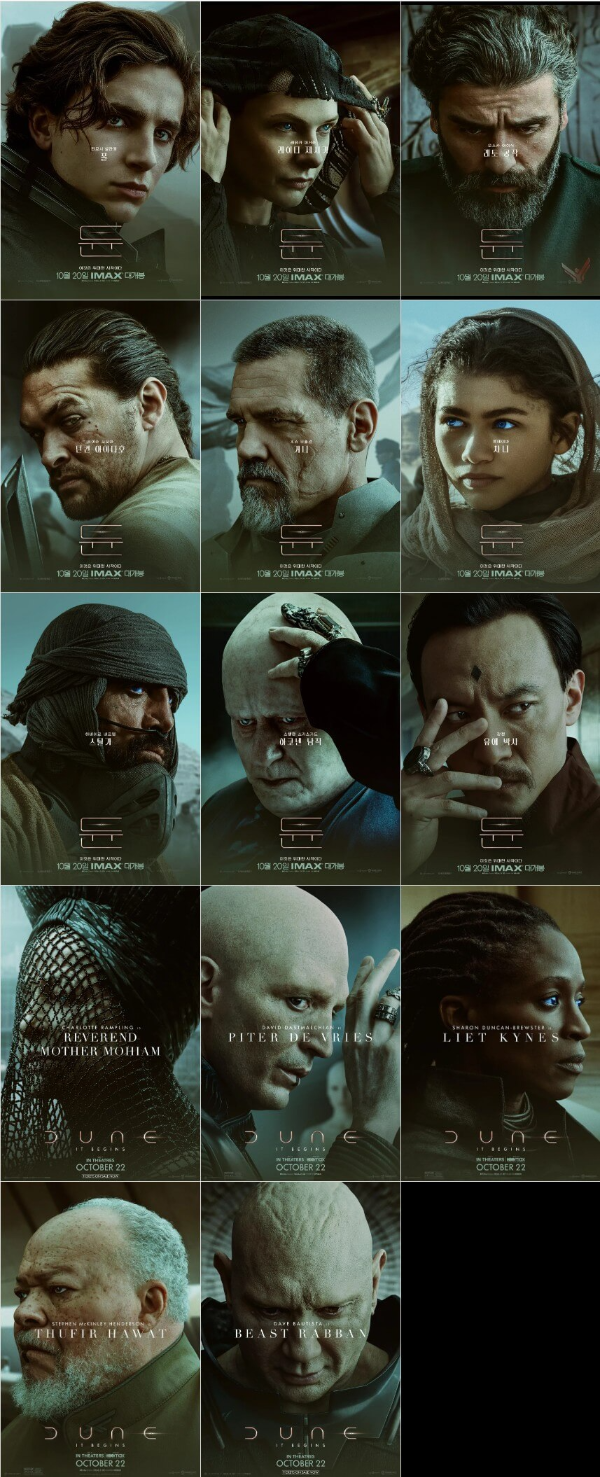 듄1 인물 포스터