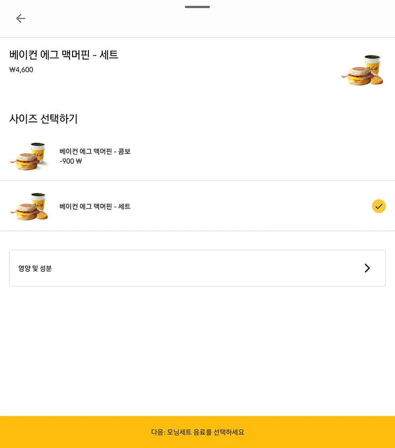 M오더-메뉴-선택
