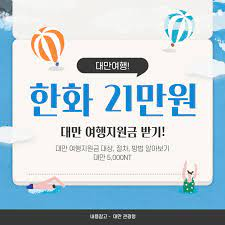 대만 지원금
