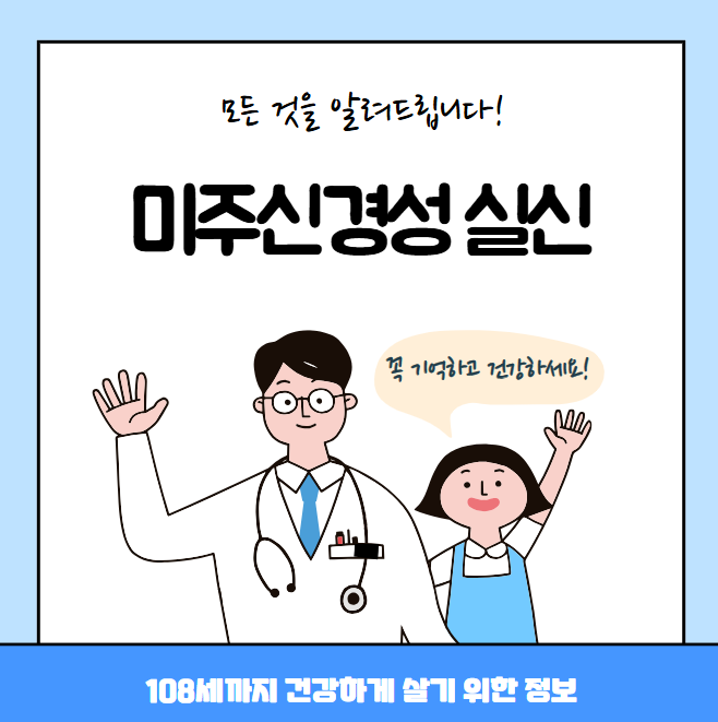 미주신경성 실신의 모든 것(원인, 치료방법, 추천병원, 현아)