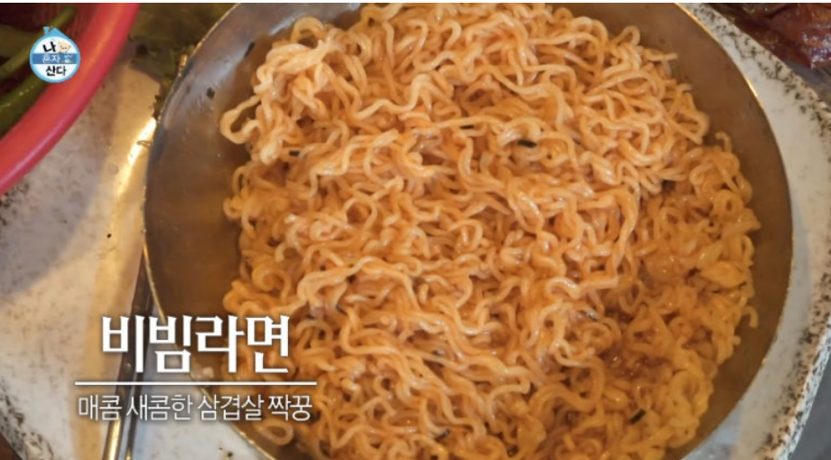 나혼자산다 553회 막푸치노 레시피