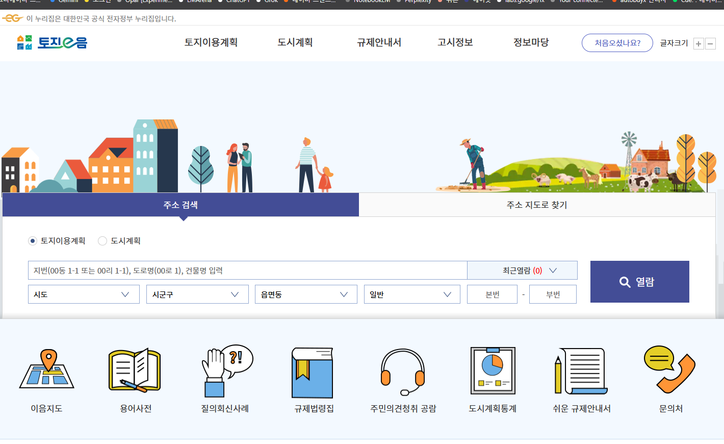 [급보] 2026년 내 땅의 가치가 바뀐다 토지이음 1분 조회법