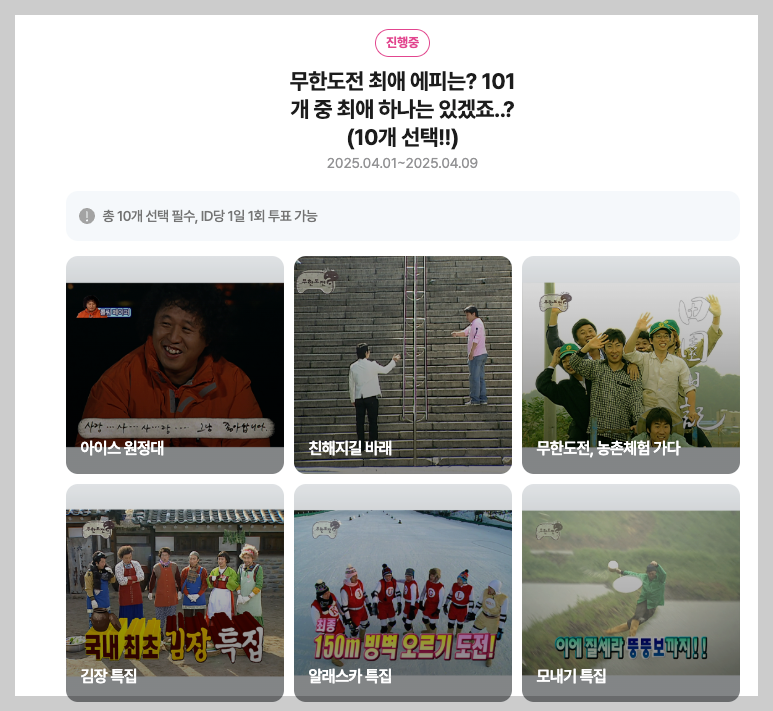 무한도전 20주년 마라톤 일정 신청방법 3분 정리