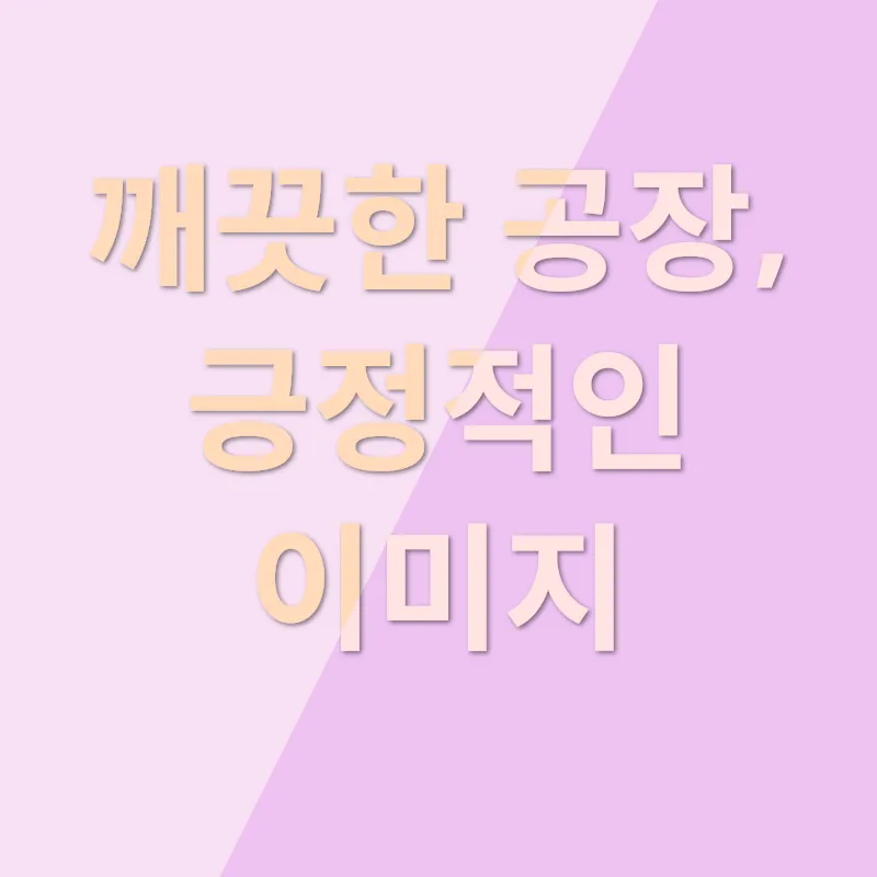 공장 청소_3