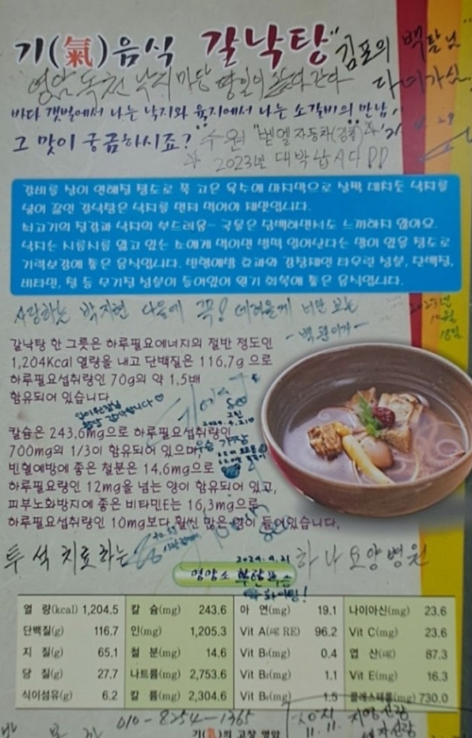 동네한바퀴-영암-갈낙탕-육낙