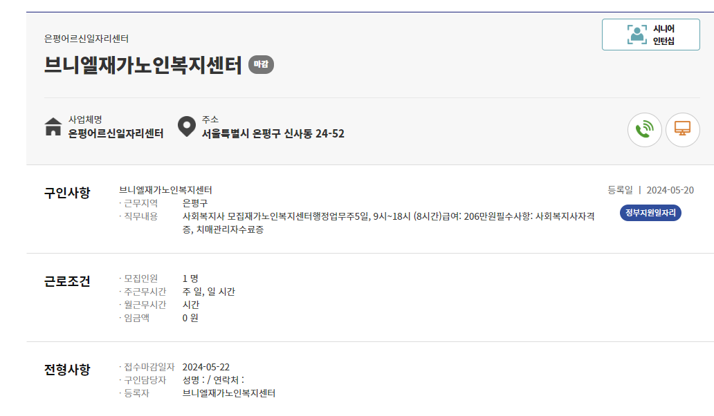 노인 일자리 노인복지센터