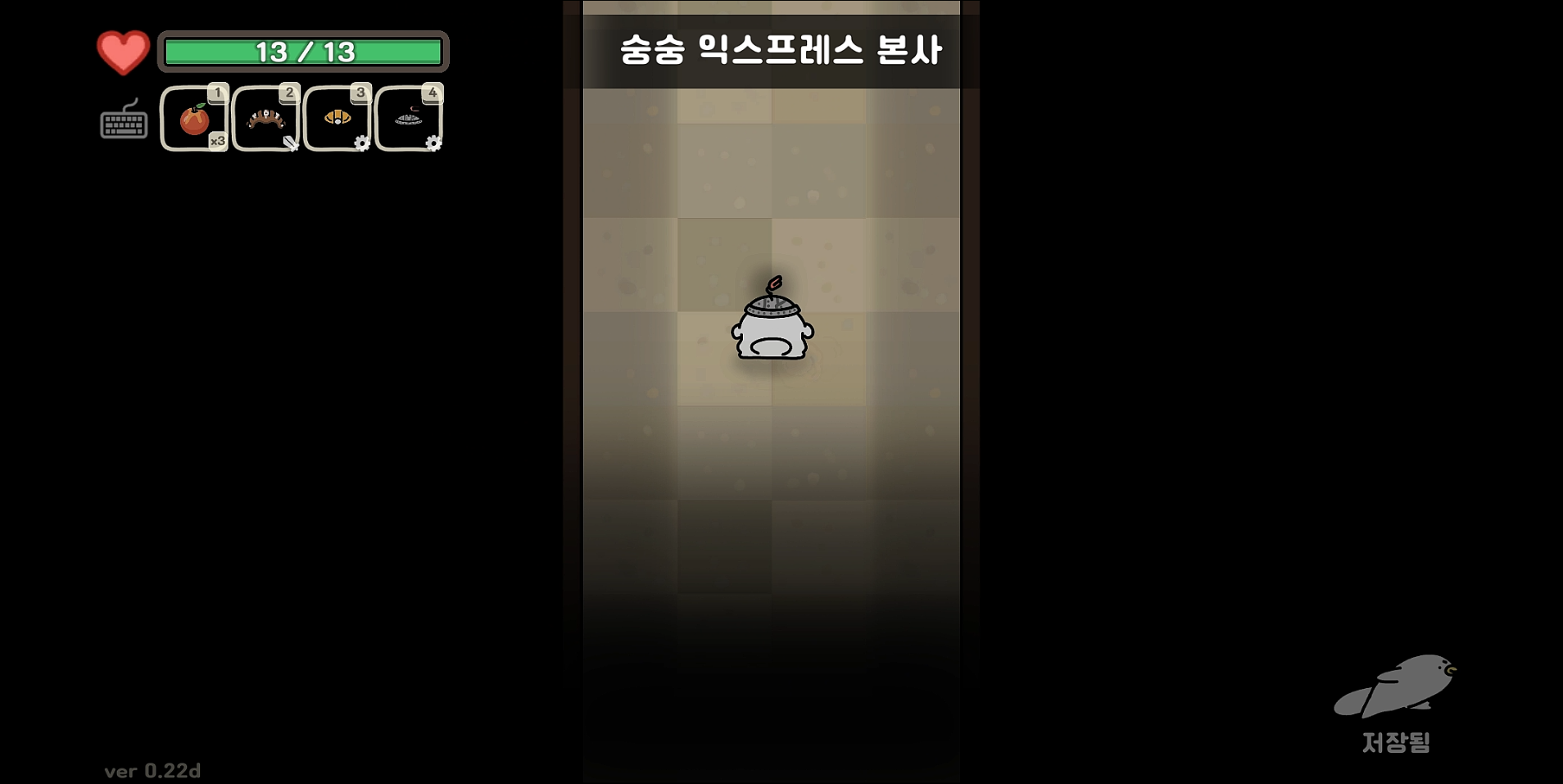 오구와 비밀의숲 공략