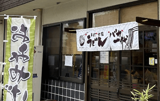 다카마쓰 우동 맛집 바카이치다이