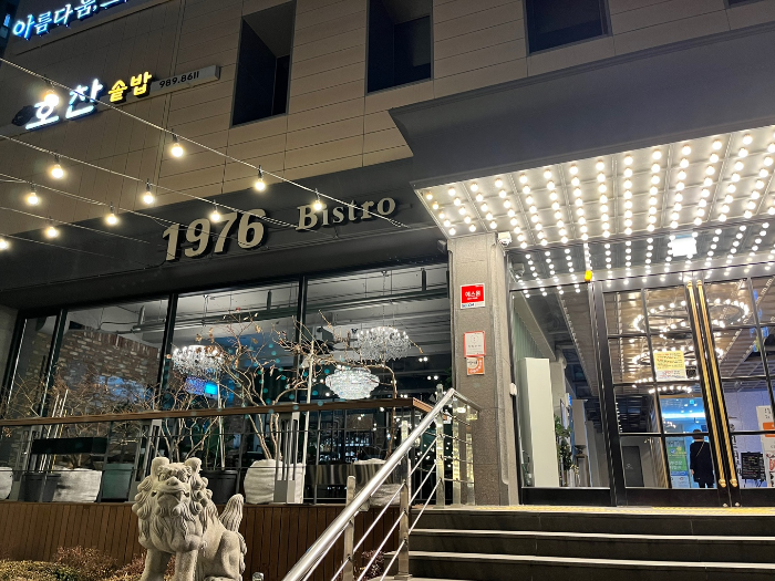 미아사거리 분위기 맛집, 1976 비스트로 2