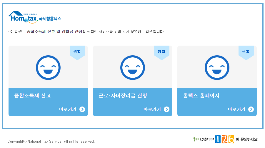 국세청 (www.hometax.go.kr) 종합소득세 및 장려금 간편신고하기(출처_국세청홈택스)