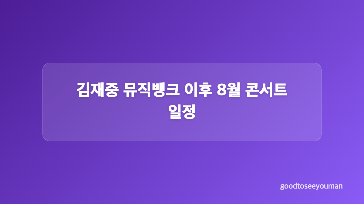 투나잇 최초 공개와 더 웨이브의 메시지