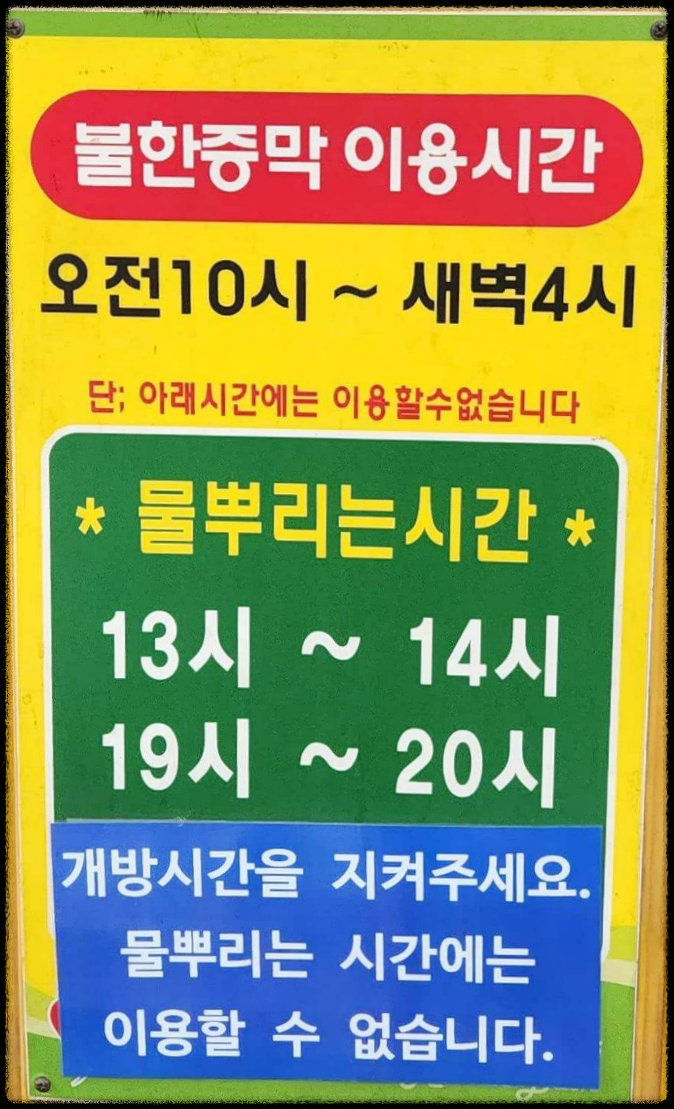 로만바스-불한증막2