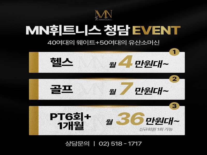4. MN휘트니스 청담점 소개