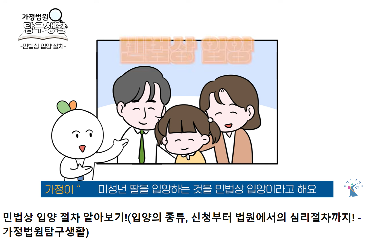 민법상 입양절차