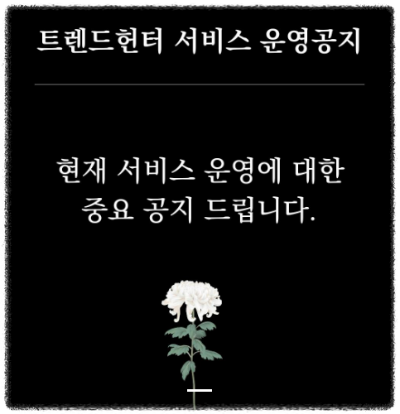 트렌드헌터의 리더, 정영민 대표님의 안타까운 사망사고 소식