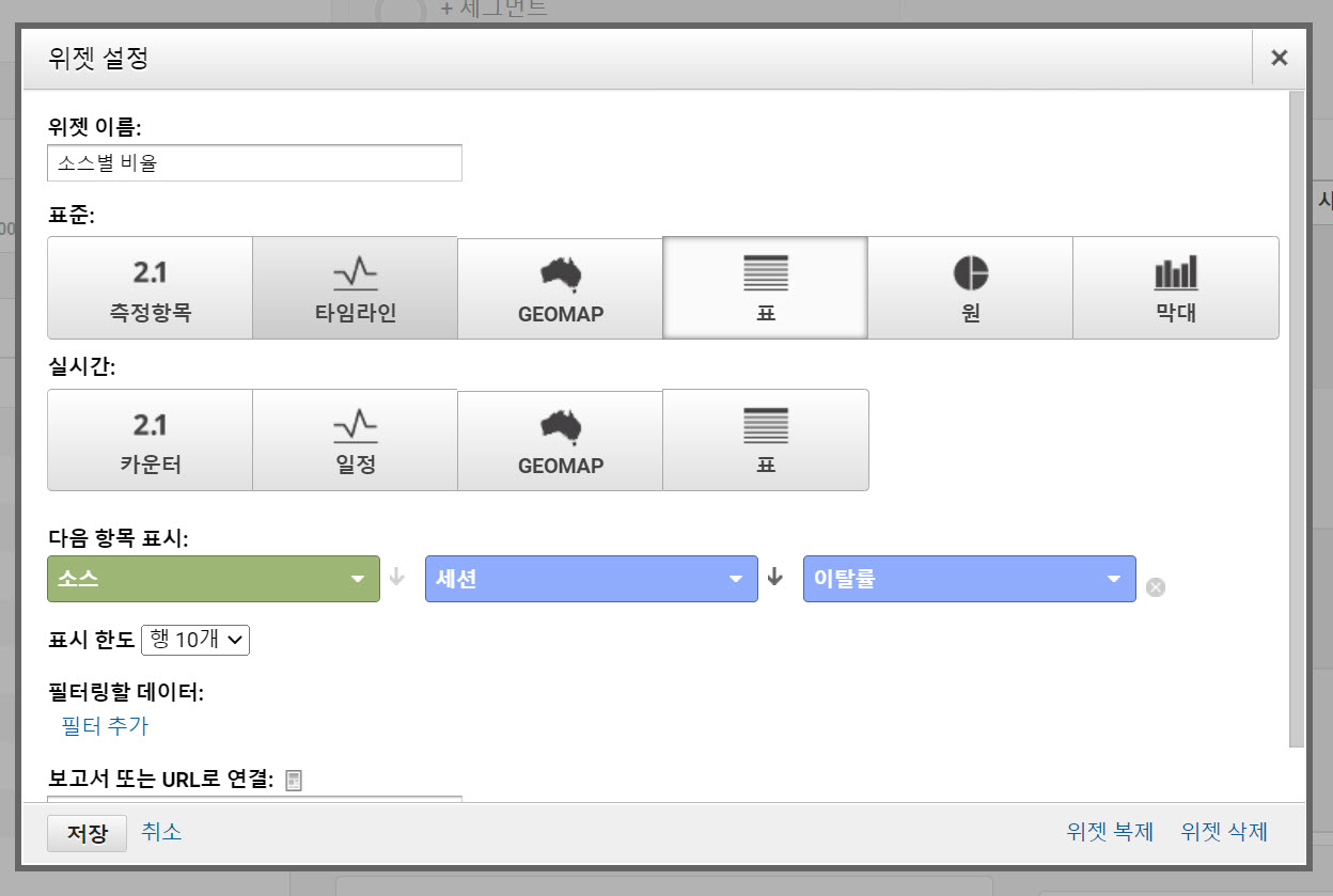 소스별 유입 통계 확인하기