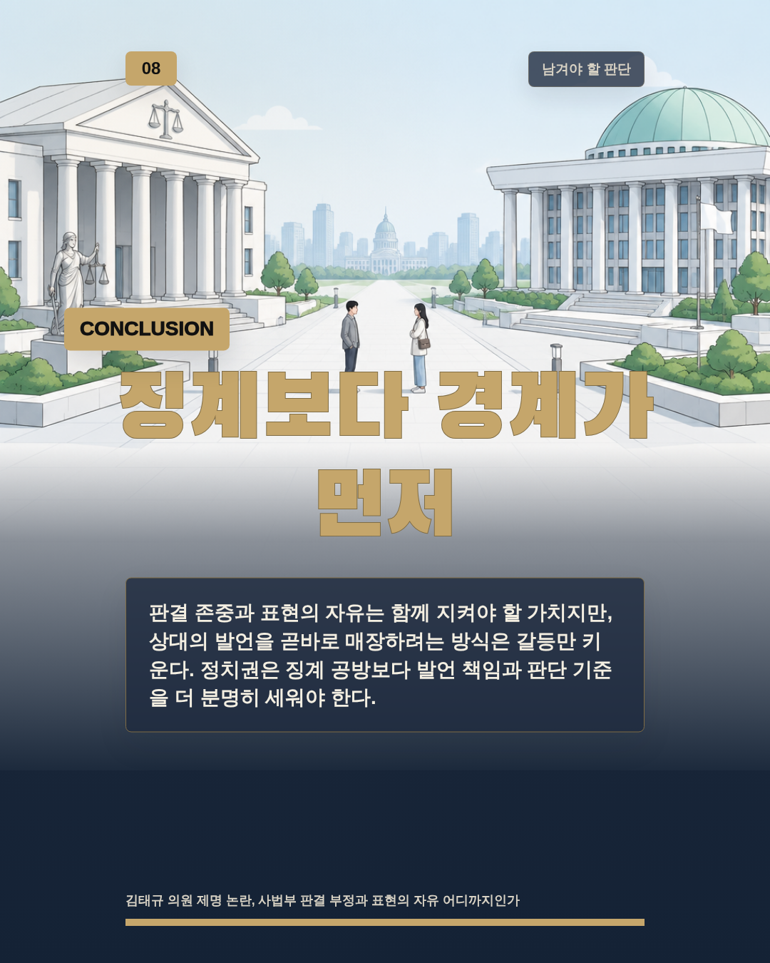 징계보다 경계가 먼저
