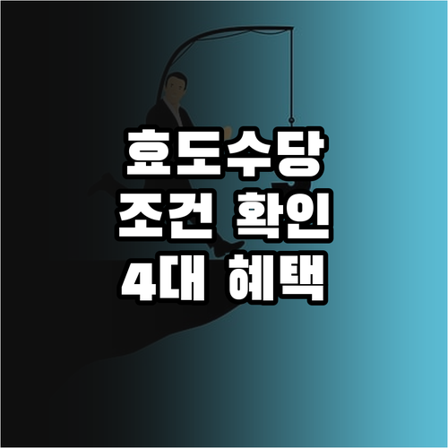 2025 청주시 효도수당 조건 확인하..